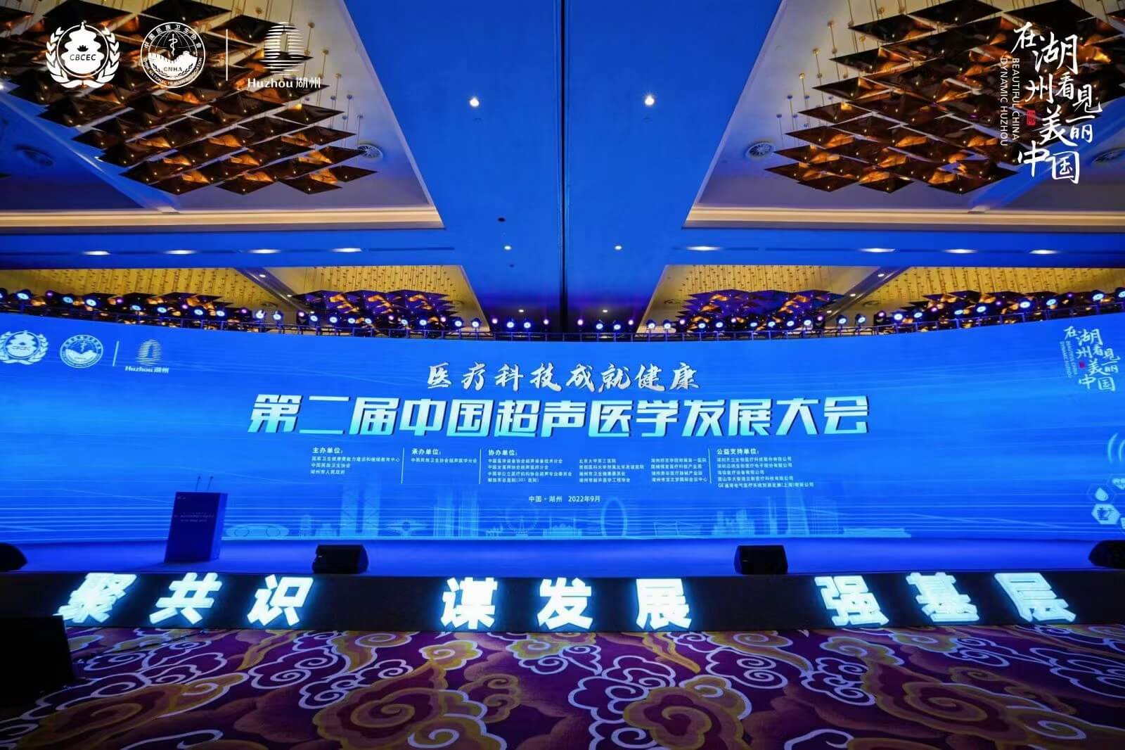 第二届中国超声医学发展大会，索诺星SonoStar作为大会的主要赞助商之一，也应邀做了《用“掌声”吹响精准普惠医疗的号角》的主题报告